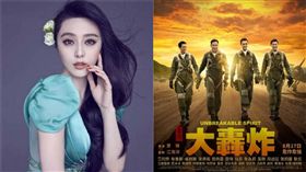 范冰冰，大轟炸（圖／微博）