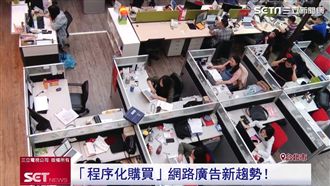 網路經濟銳不可擋數位行銷年增近3成