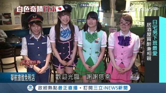 居酒屋文化產生質變　如遁入時光隧道