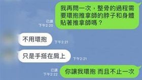 台北,按摩,性騷擾,整脊,淋巴。翻攝畫面