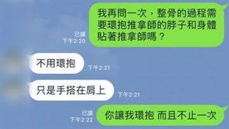 獨／女控訴按摩遭性騷擾　按摩師喊冤