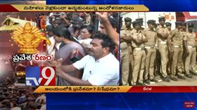 印度神廟開放婦女參拜　宗教狂熱者聚集攔阻還爆打警察
圖／翻攝自TV9 Telugu YouTube
https://www.youtube.com/watch?v=7zole7Y2jB0