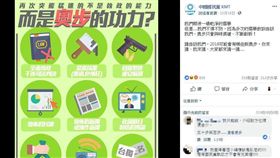 國民黨一張「選舉奧步圖」批綠　網笑：就像做賊喊抓賊 （圖／翻攝自臉書）