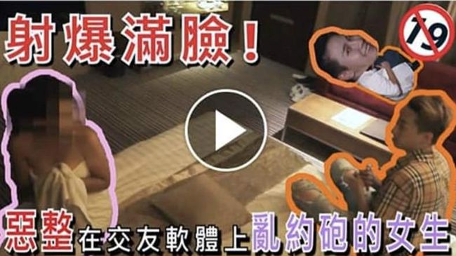 仇視物化「約上床女」　網紅：欠教訓