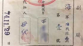 兵役抽籤單,海軍陸戰隊,代抽,阿嬤,神手(圖/翻攝自爆廢公社)