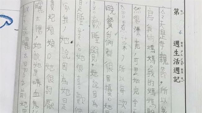 小孩週記出賣母親　感人結尾逼哭網友