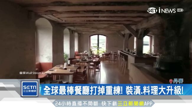 最棒餐廳在丹麥！Noma連4年封王