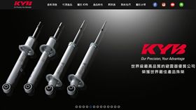 以製作油壓避震建材聞名的企業「KYB」驚傳造假醜聞。（圖／翻攝自KYB台灣代理商官網）