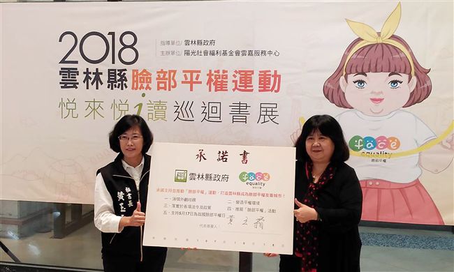臉部平權運動！　不以外貌差別對待