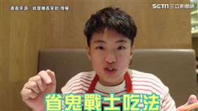 ▲郭妖傳授點餐秘訣。（圖／就是嘟丟笑欸 Youtube頻道 授權）