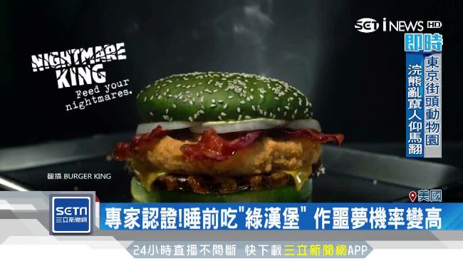 吃了保證做噩夢！速食店推神秘綠漢堡