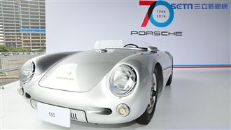 影／神級保時捷齊聚　今日免費展出