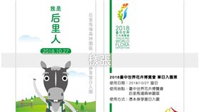 花博后里、外埔鄉親日邀請票卡可愛亮相 本周末起陸續發放（台中市政府提供）