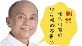 嚴永秋另類廣告(圖／截圖網路)
