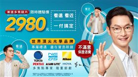 寶島眼鏡/業配