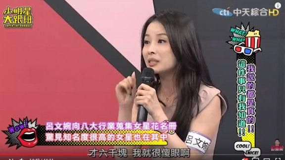 花名冊曝光？玉女紅星陪睡3天破百萬