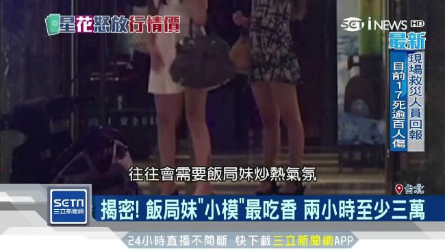 這款飯局妹最吃香　4小時撈7萬起跳