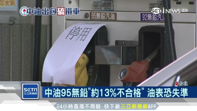 佔發行量75%！中油出包影響大