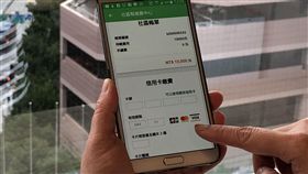 手機繳費App。（圖／業者提供）