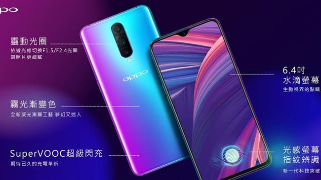 夢幻藍OPPO R17系列下月上市