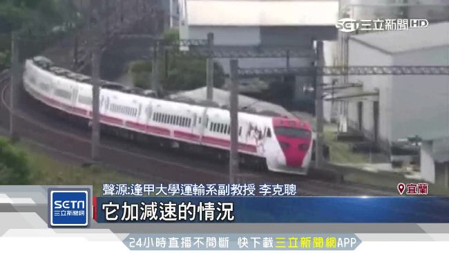 普悠瑪翻覆　吳澤成：ATP沒作用
