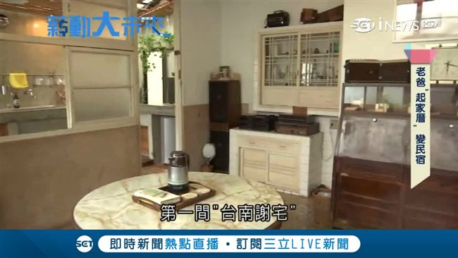 重現台南百年歷史　荒廢老宅華麗變身