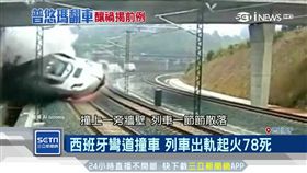 西班牙彎道撞車 列車出軌起火78死
