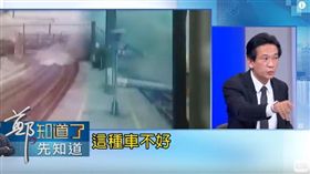 鄭．知道了,普悠瑪,傾斜式列車,林俊憲,段宜康