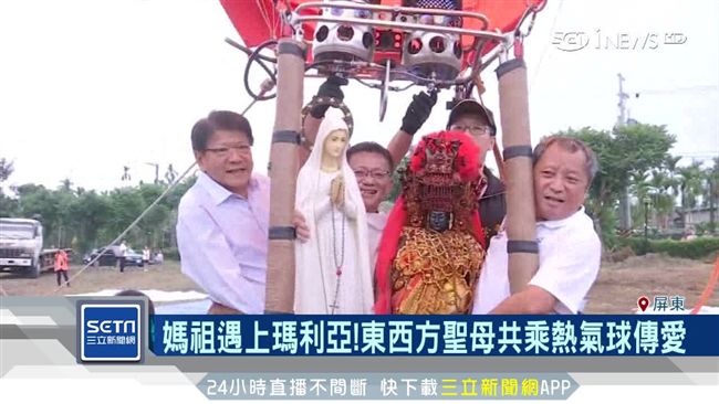 媽祖遇上瑪利亞！共乘熱氣球讓愛起飛