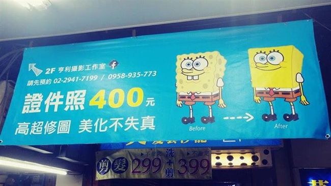 高超修圖不失真　修圖比對照笑翻網友