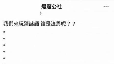 白目被砲剛好！網友竟開「出軌」玩笑