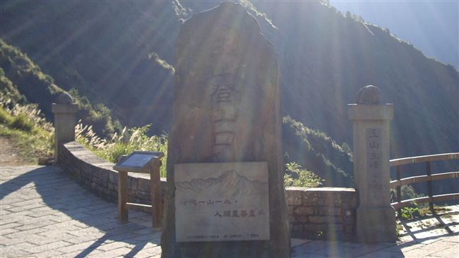 私家車輛駛入玉山登山口 玉管處出手了