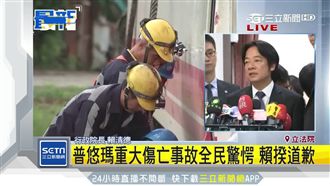 普悠瑪翻覆…賴清德滿臉倦容道歉