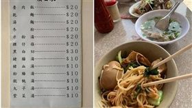 ▲乾麵還附滷蛋和滷豆腐，只要20元。（圖／翻攝爆廢公社）