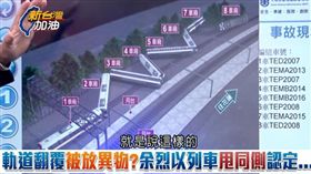 台鐵 普悠瑪 出軌 （圖／翻攝自新台灣加油臉書）