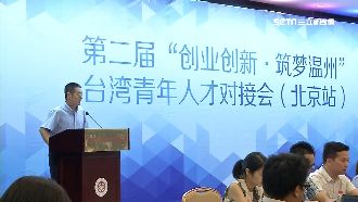 北京惠台55條出爐　即刻生效