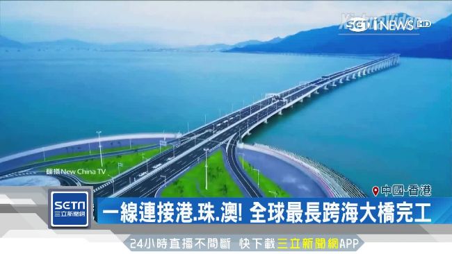 港珠澳大橋開通　大陸各種野心也外露