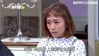 陳霆身飄血味…何依霈通靈幫大牙伸冤