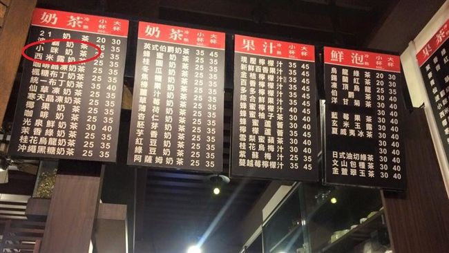 小咪奶茶是什麼？　宜蘭網友告訴你！