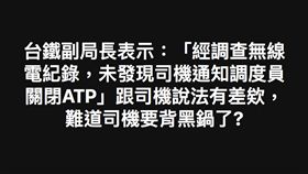 普悠瑪,出軌,台鐵局,駕駛,黑鍋,／翻攝自台鐵家族