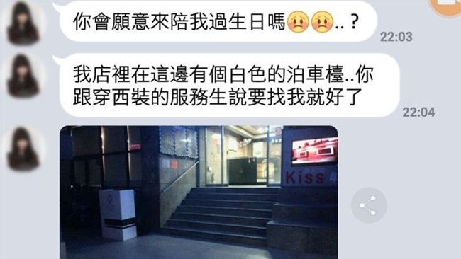 分享就送免費禮券？假酒店妹叩客詐騙