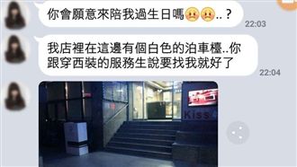 分享就送免費禮券？假酒店妹叩客詐騙