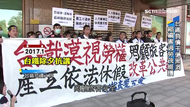 台鐵工會抗議過勞罔顧旅客安全。（資料照）