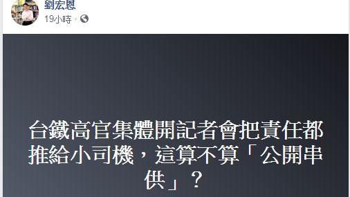 台鐵推責 法律學者：算公開串供？