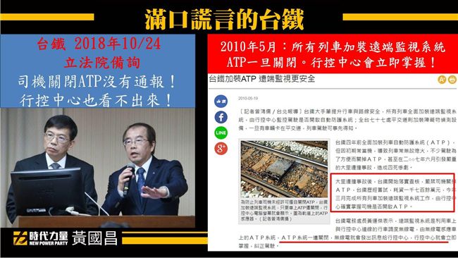 內部秘密曝光？黃國昌：台鐵下封口令