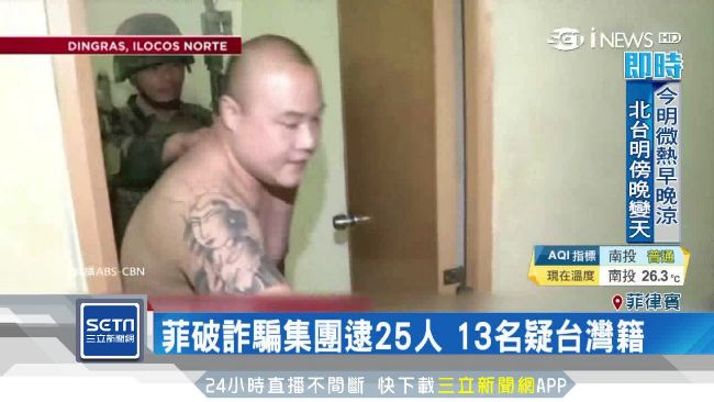 菲破電信詐騙集團　13台嫌恐送中國