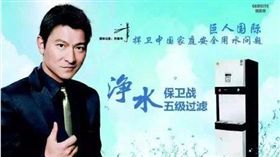 ▲劉德華「被」代言濾水器。（圖／翻攝自《新浪娛樂》微博）
