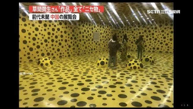 恥度無下限！陸驚見草間彌生山寨展覽