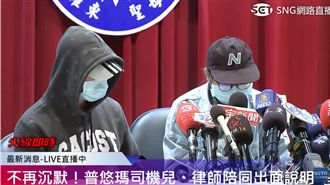 駕駛兒女代父聲明　會負起該負的責任