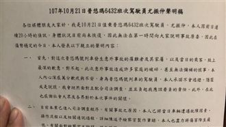 普悠瑪司機說話了！700字全文聲明